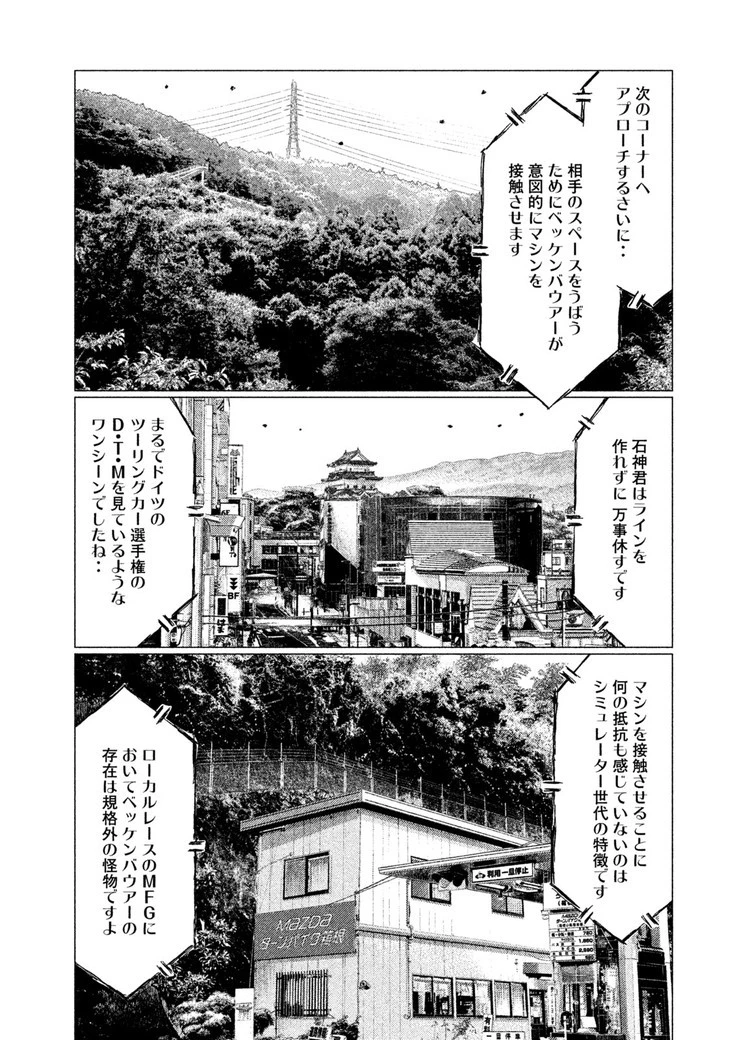 MFゴースト 第26話 - 9