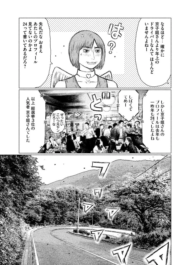 MFゴースト 第26話 - 11