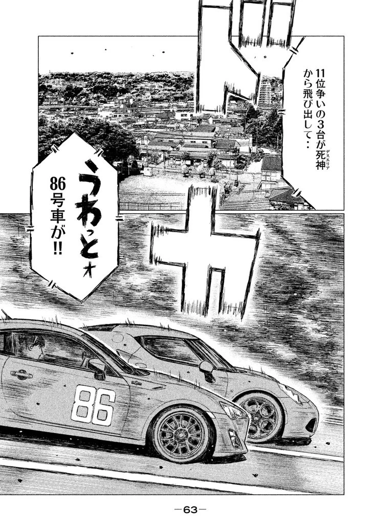 MFゴースト 第26話 - 13