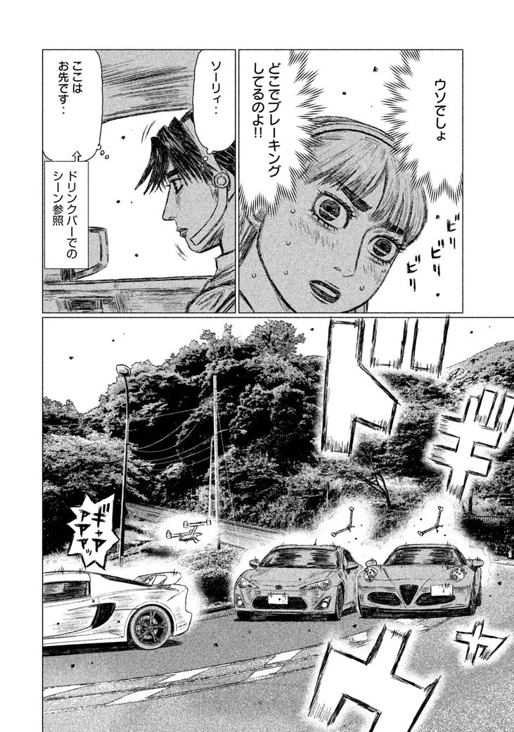 MFゴースト 第26話 - 14