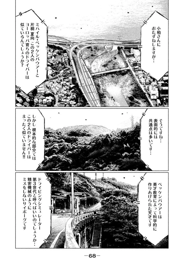 MFゴースト 第27話 - 2