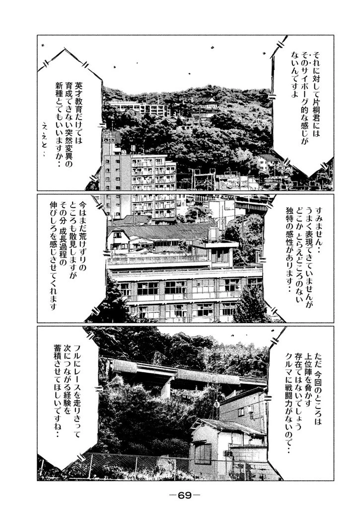 MFゴースト 第27話 - 3