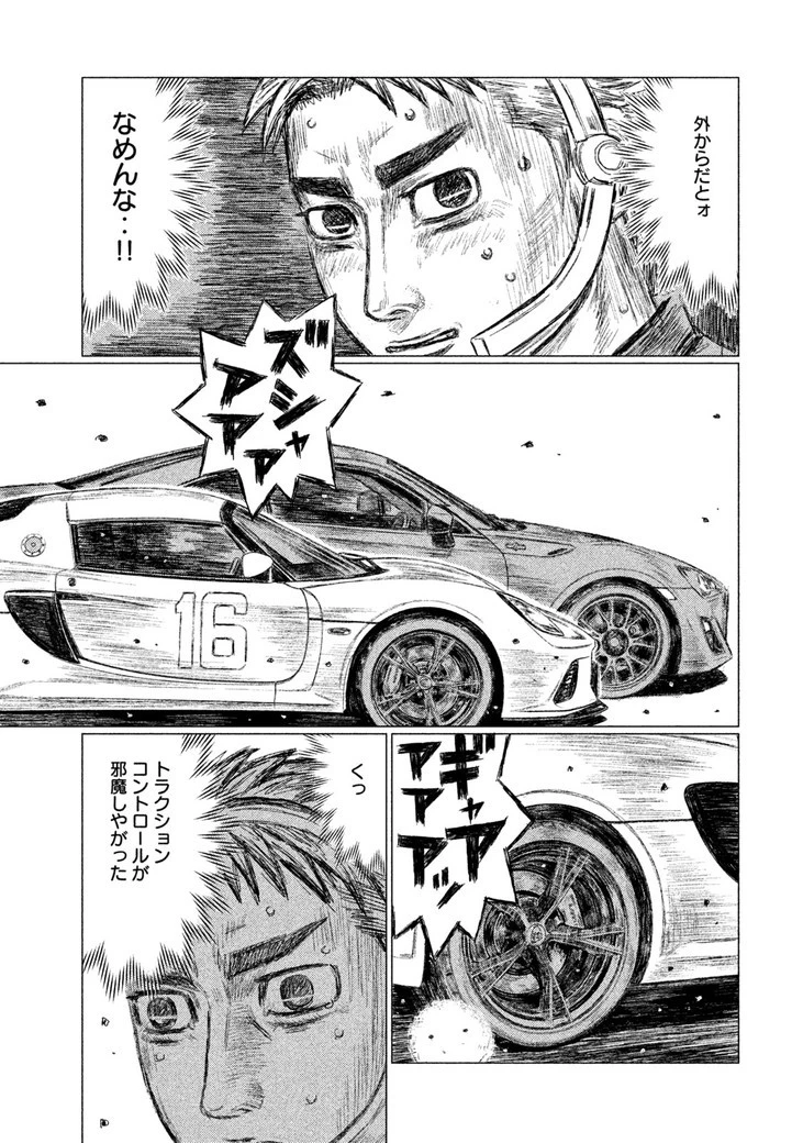 MFゴースト 第27話 - 5