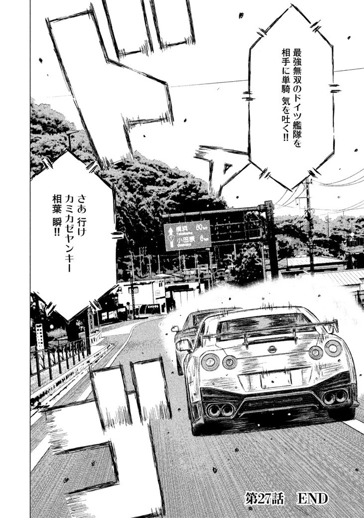 MFゴースト 第27話 - 16