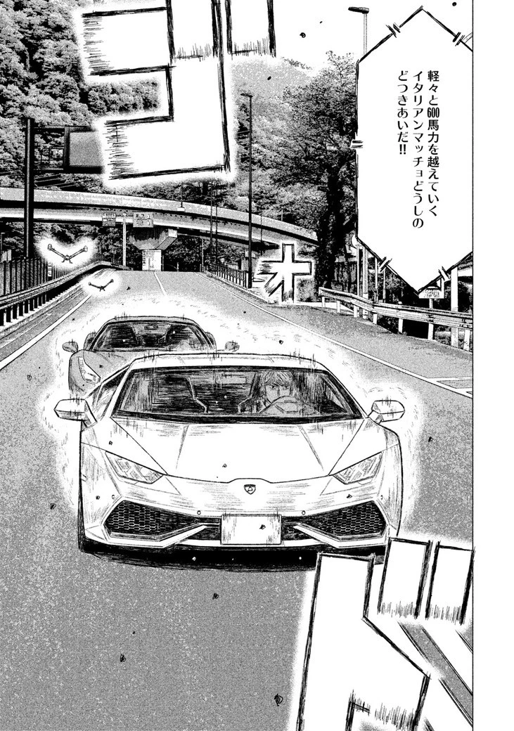 MFゴースト 第28話 - 7