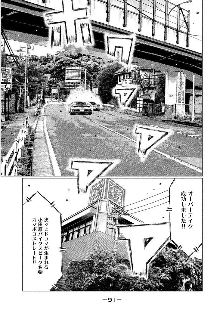 MFゴースト 第28話 - 9