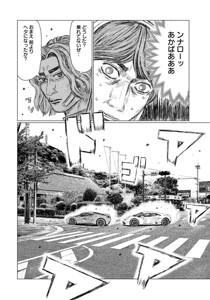 MFゴースト 第28話 - 10