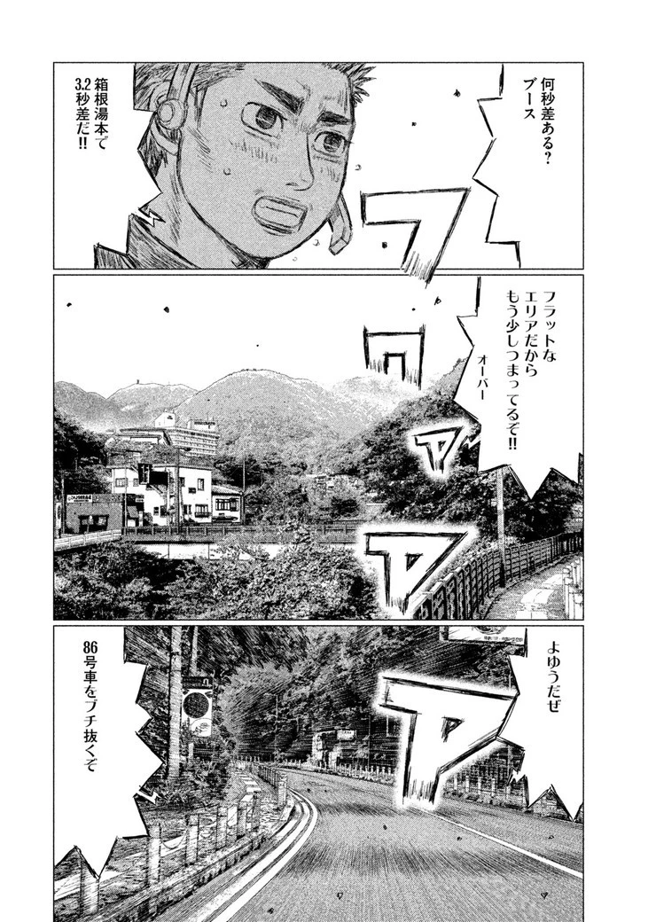 MFゴースト 第28話 - 12