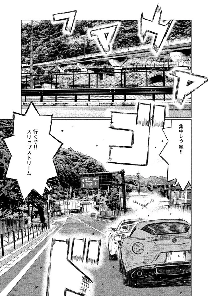 MFゴースト 第28話 - 13