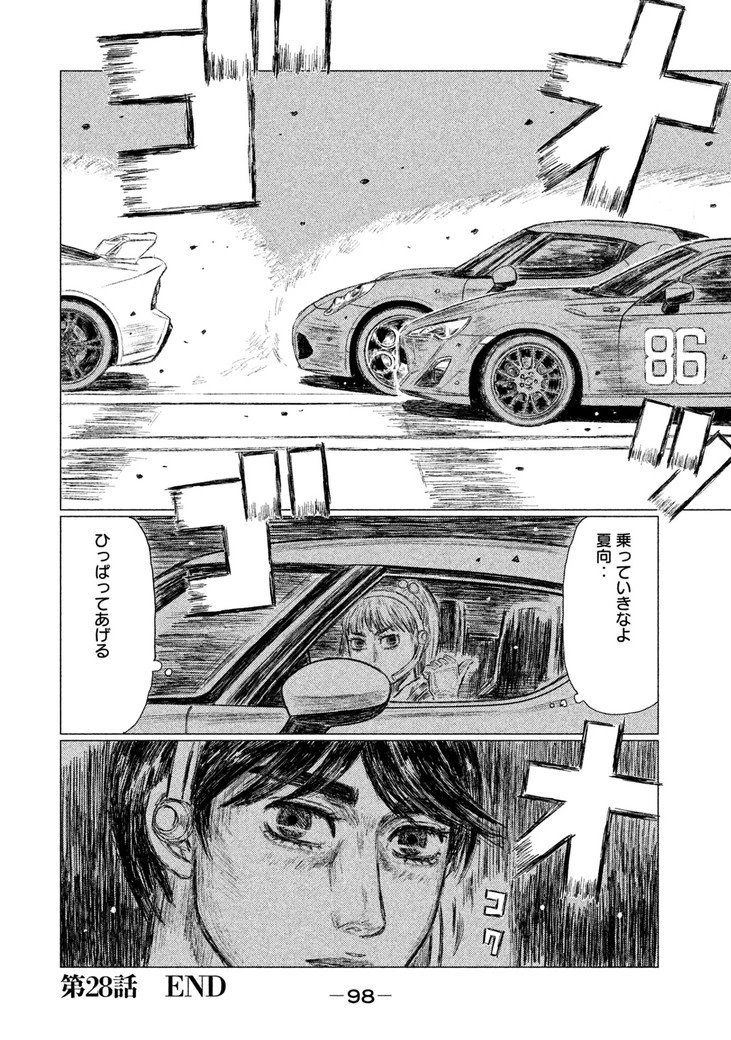 MFゴースト 第28話 - 16