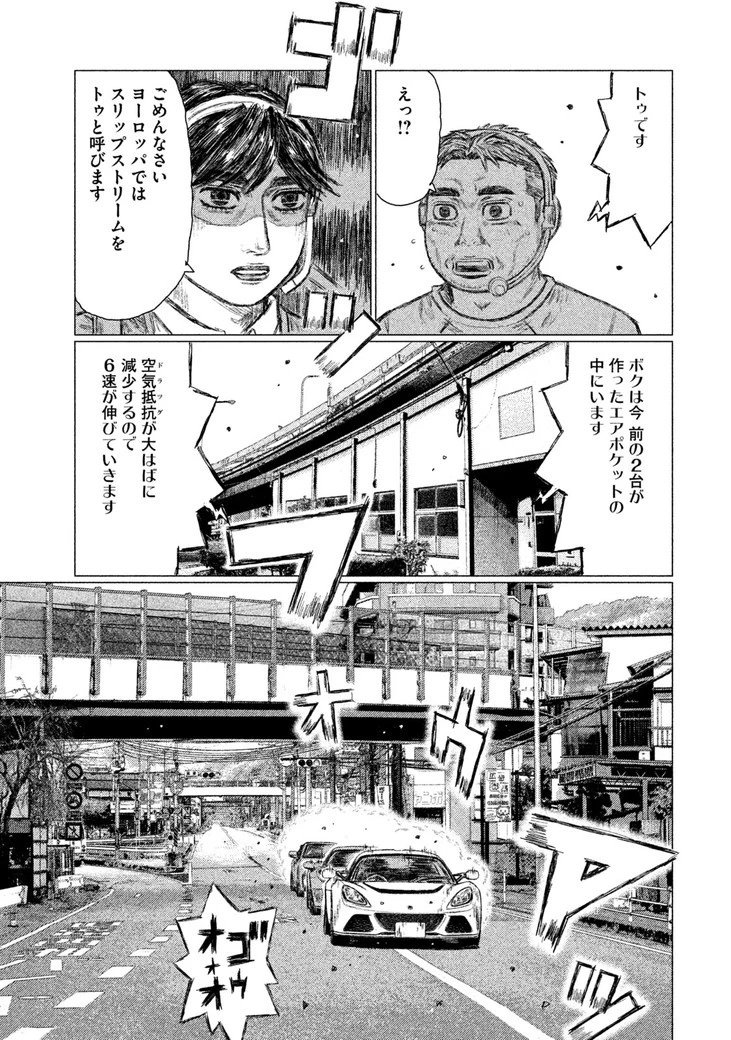 MFゴースト 第29話 - 5