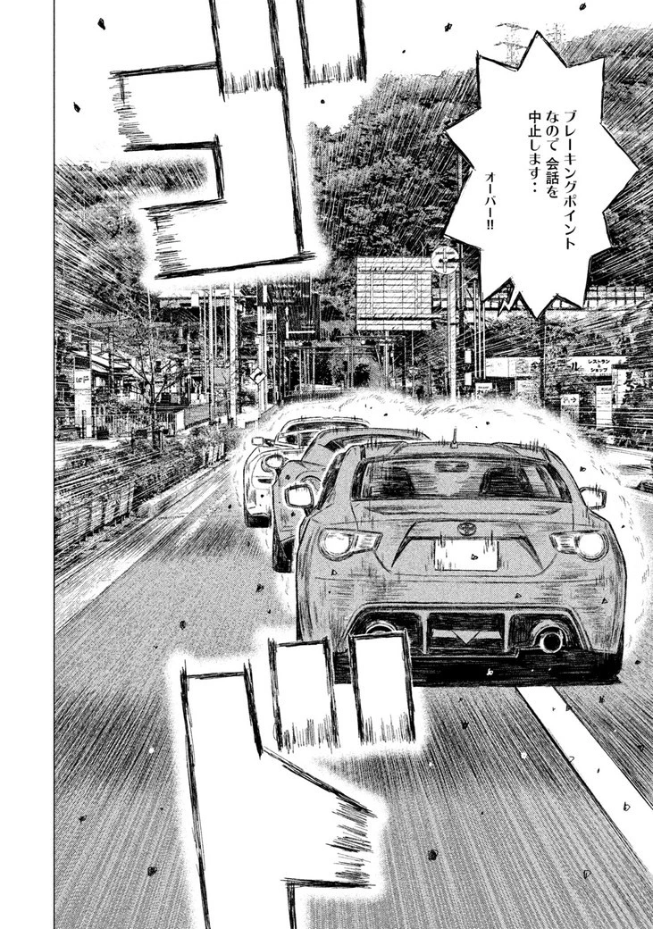 MFゴースト 第29話 - 6