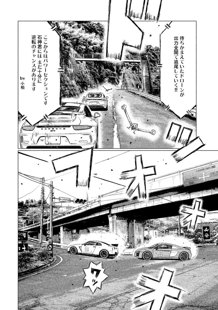 MFゴースト 第29話 - 10