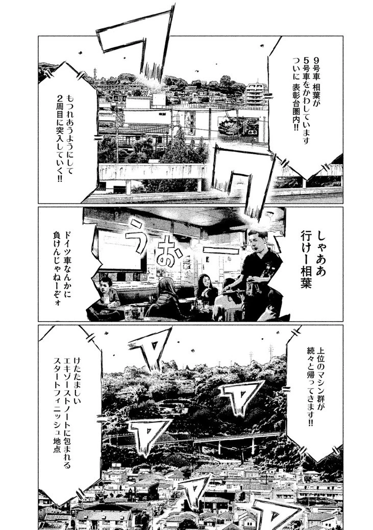 MFゴースト 第29話 - 11