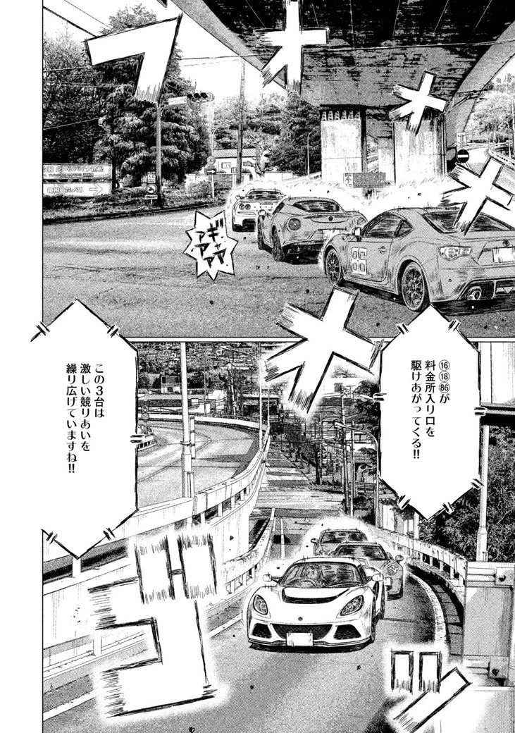 MFゴースト 第29話 - 12