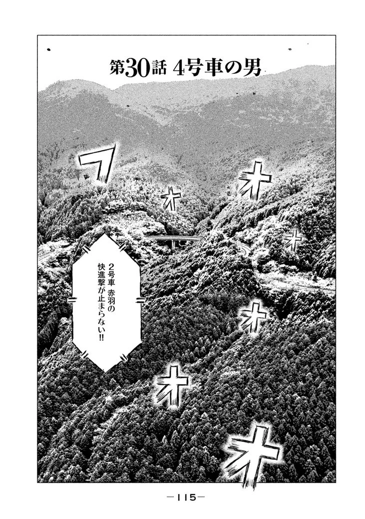 MFゴースト 第30話 - 1