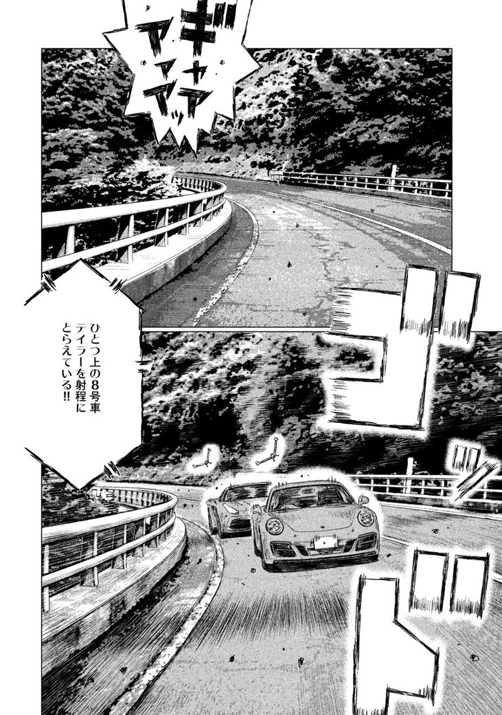 MFゴースト 第30話 - 2
