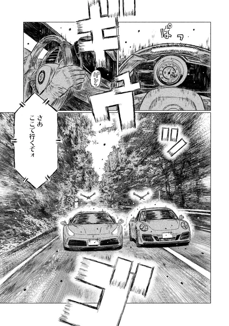 MFゴースト 第30話 - 5