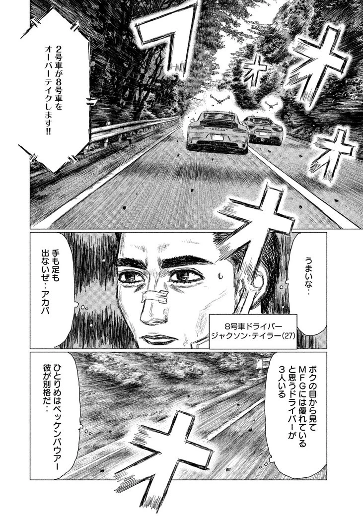 MFゴースト 第30話 - 8