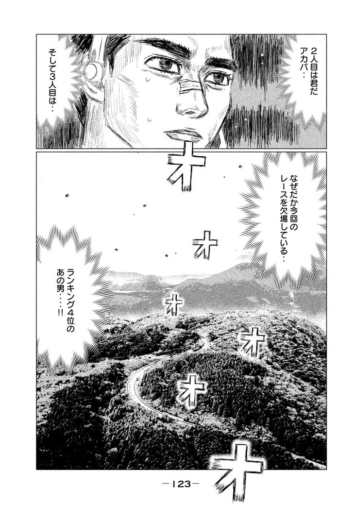 MFゴースト 第30話 - 9