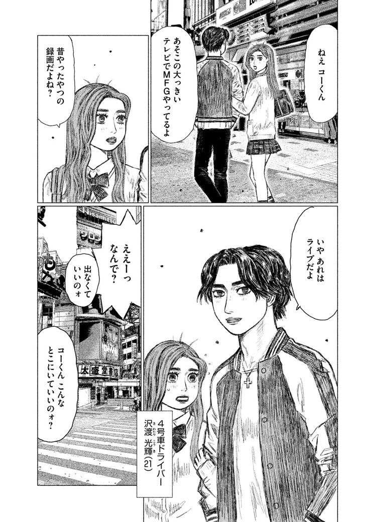 MFゴースト 第30話 - 11