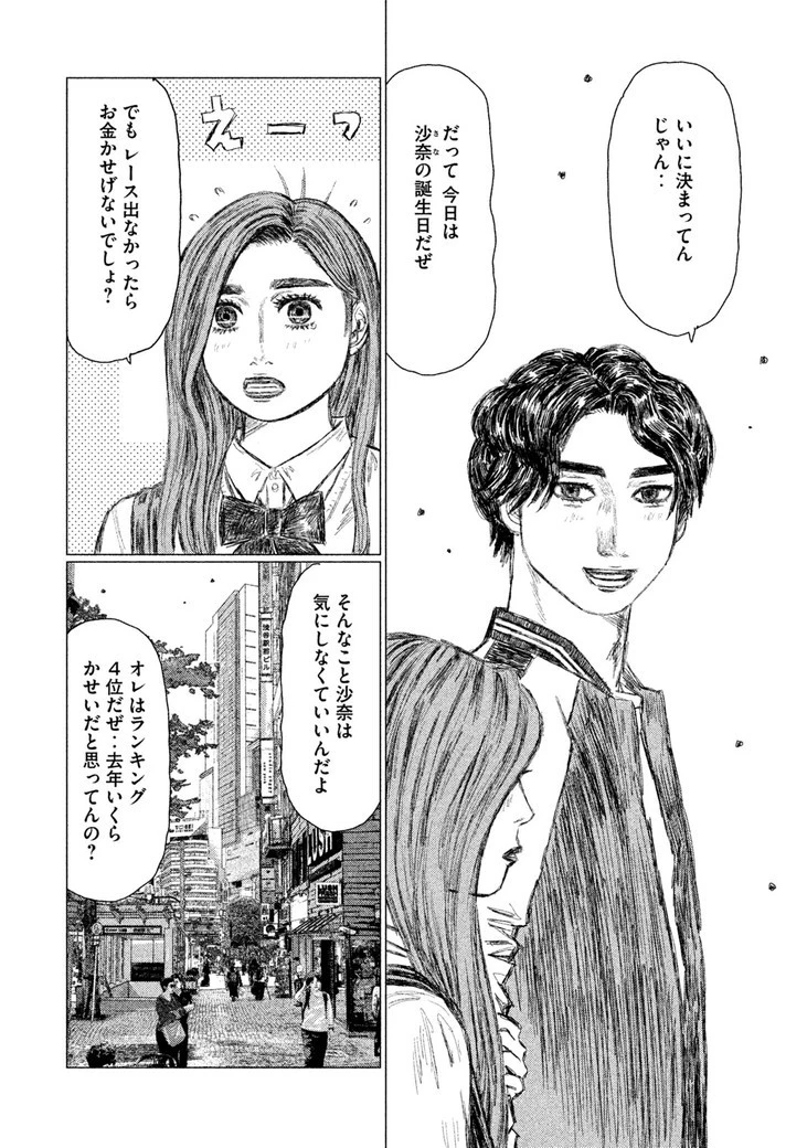 MFゴースト 第30話 - 12