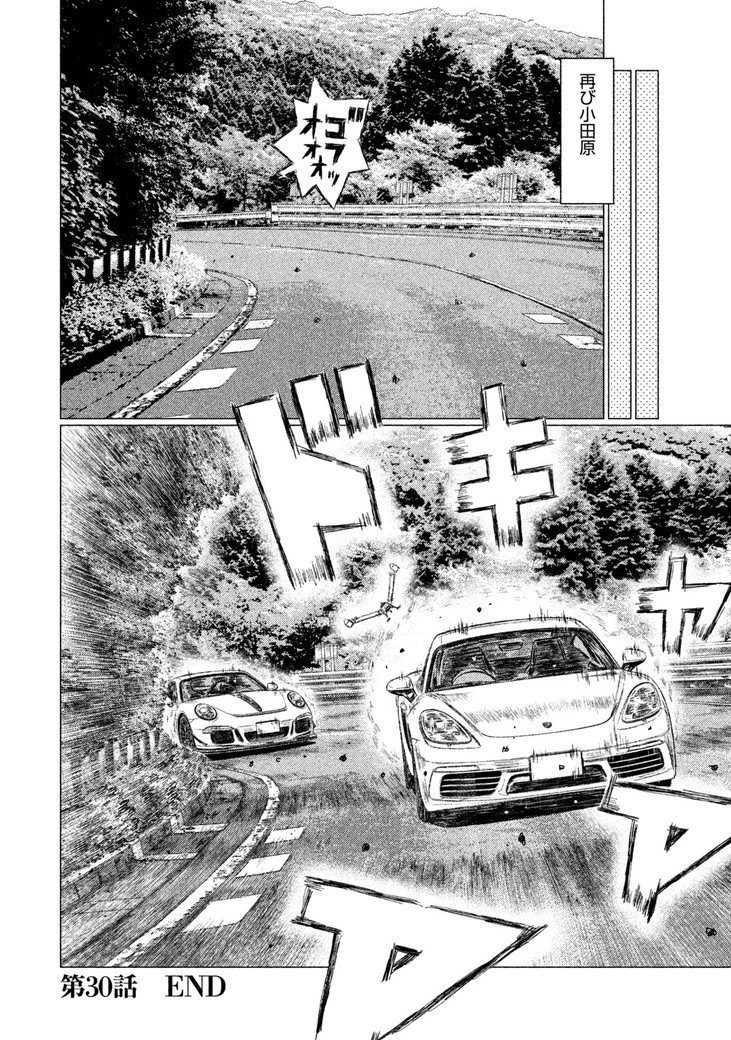 MFゴースト 第30話 - 16