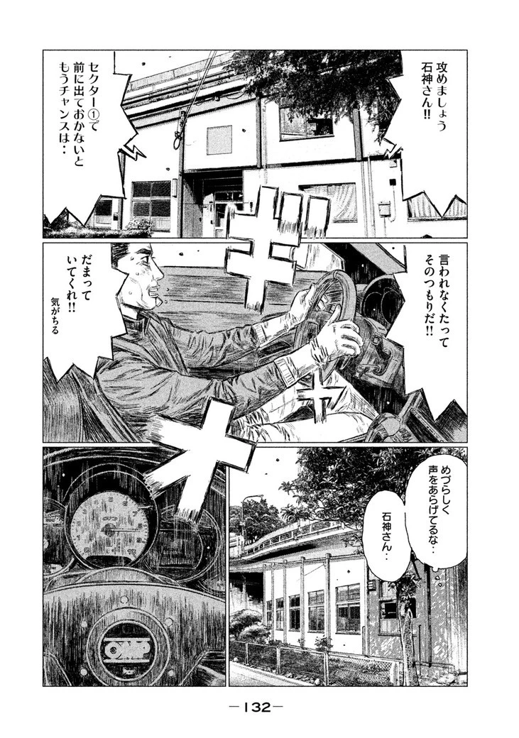 MFゴースト 第31話 - 2