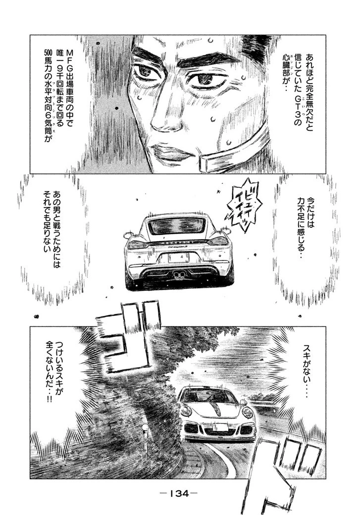 MFゴースト 第31話 - 4