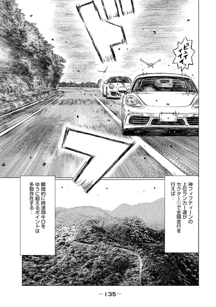 MFゴースト 第31話 - 5