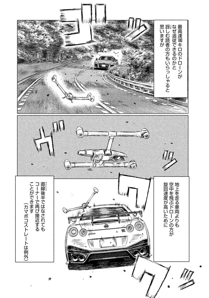 MFゴースト 第31話 - 6