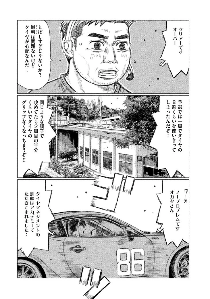 MFゴースト 第31話 - 10