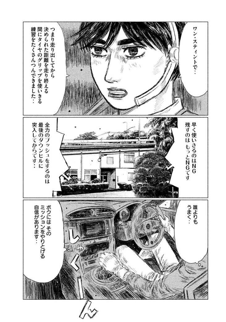 MFゴースト 第31話 - 11