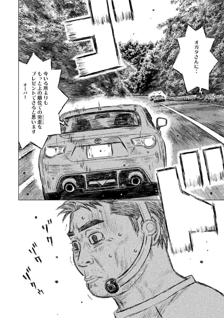 MFゴースト 第31話 - 12