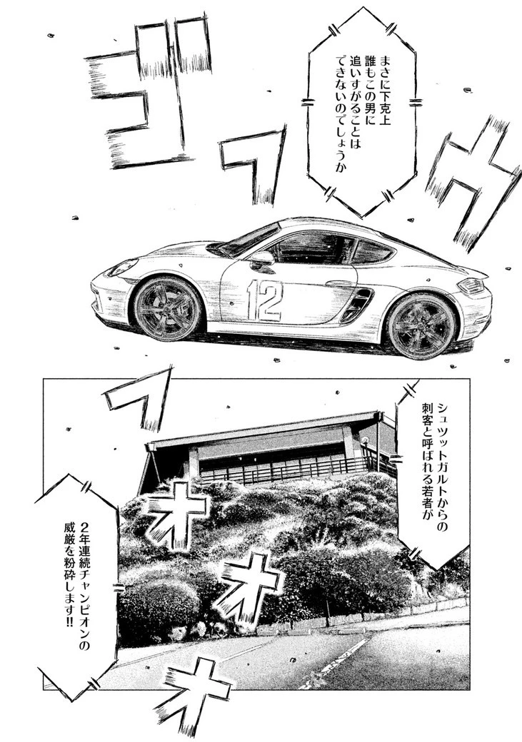 MFゴースト 第31話 - 14