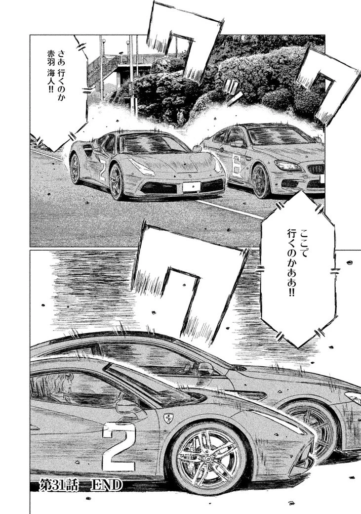 MFゴースト 第31話 - 16