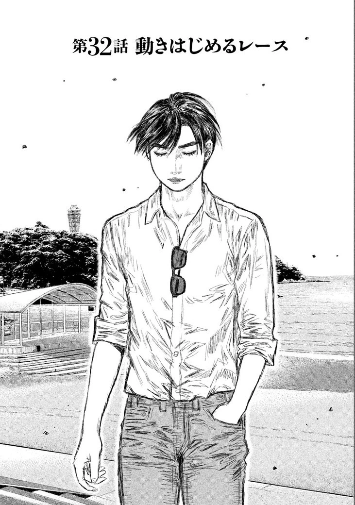 MFゴースト 第32話 - 1