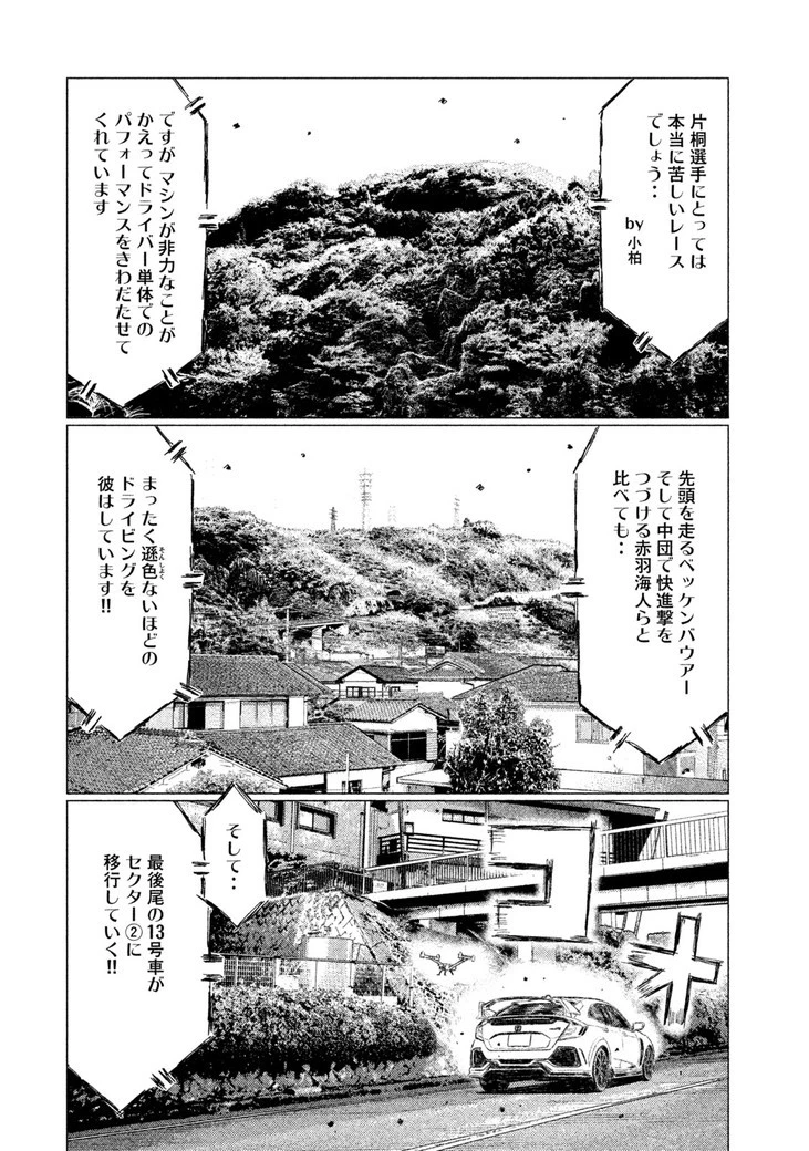 MFゴースト 第32話 - 8