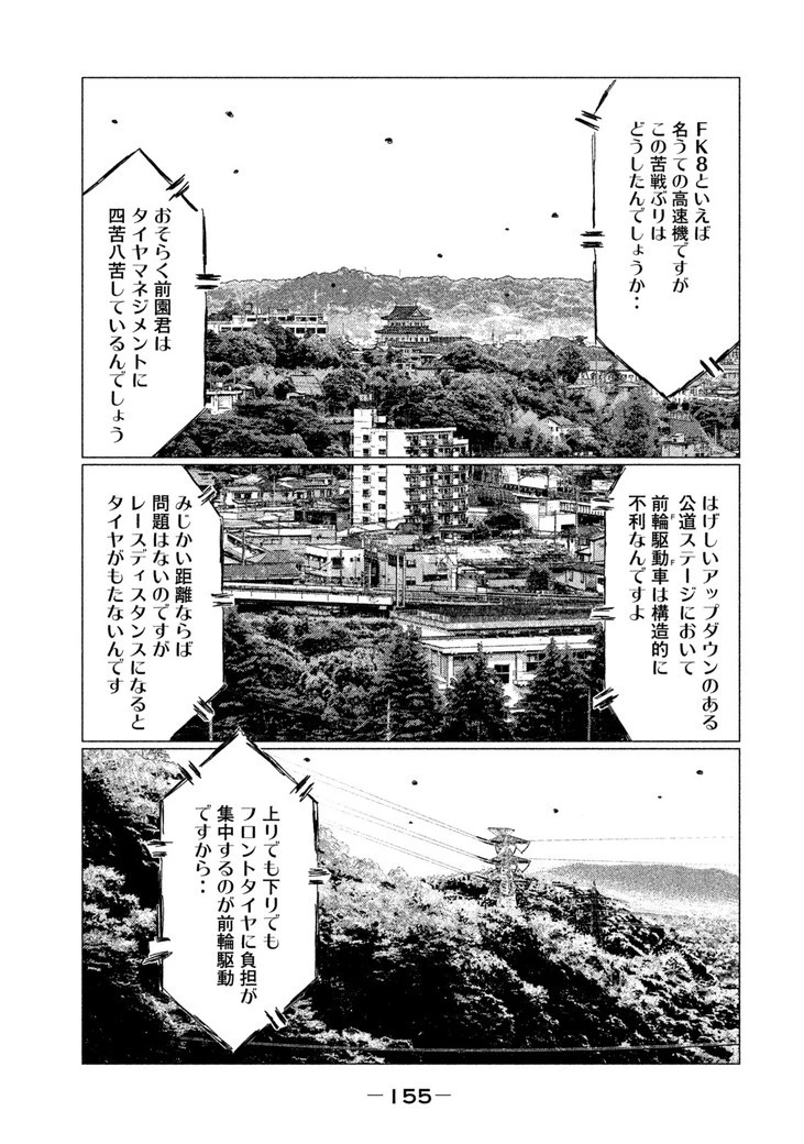 MFゴースト 第32話 - 9