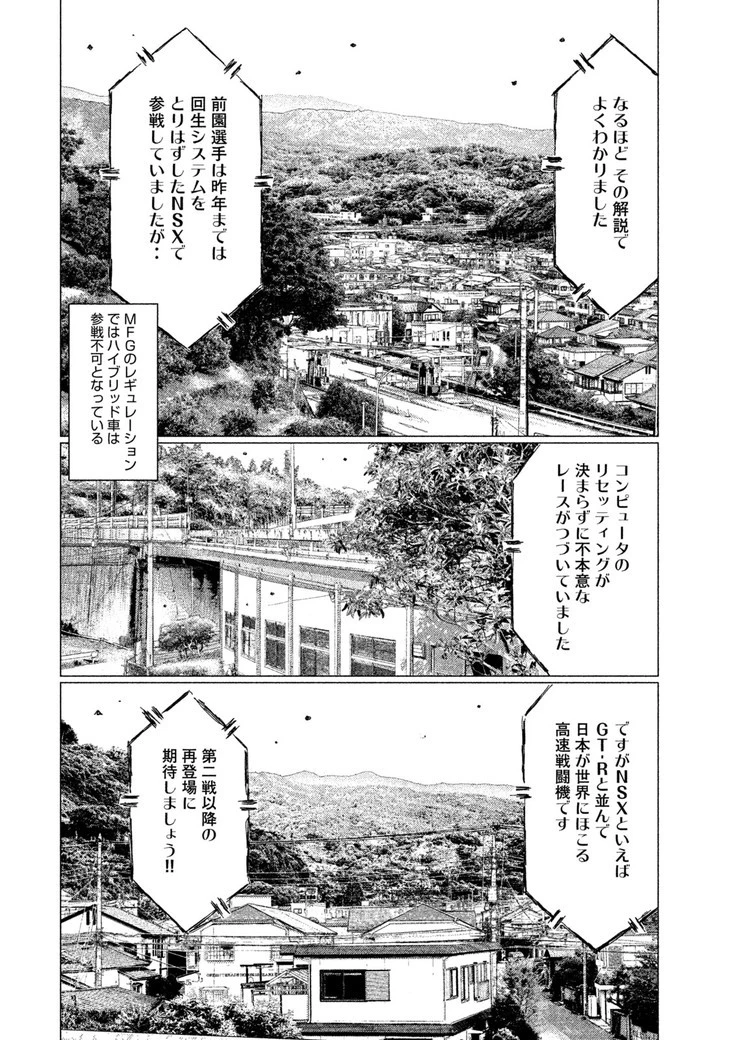 MFゴースト 第32話 - 10