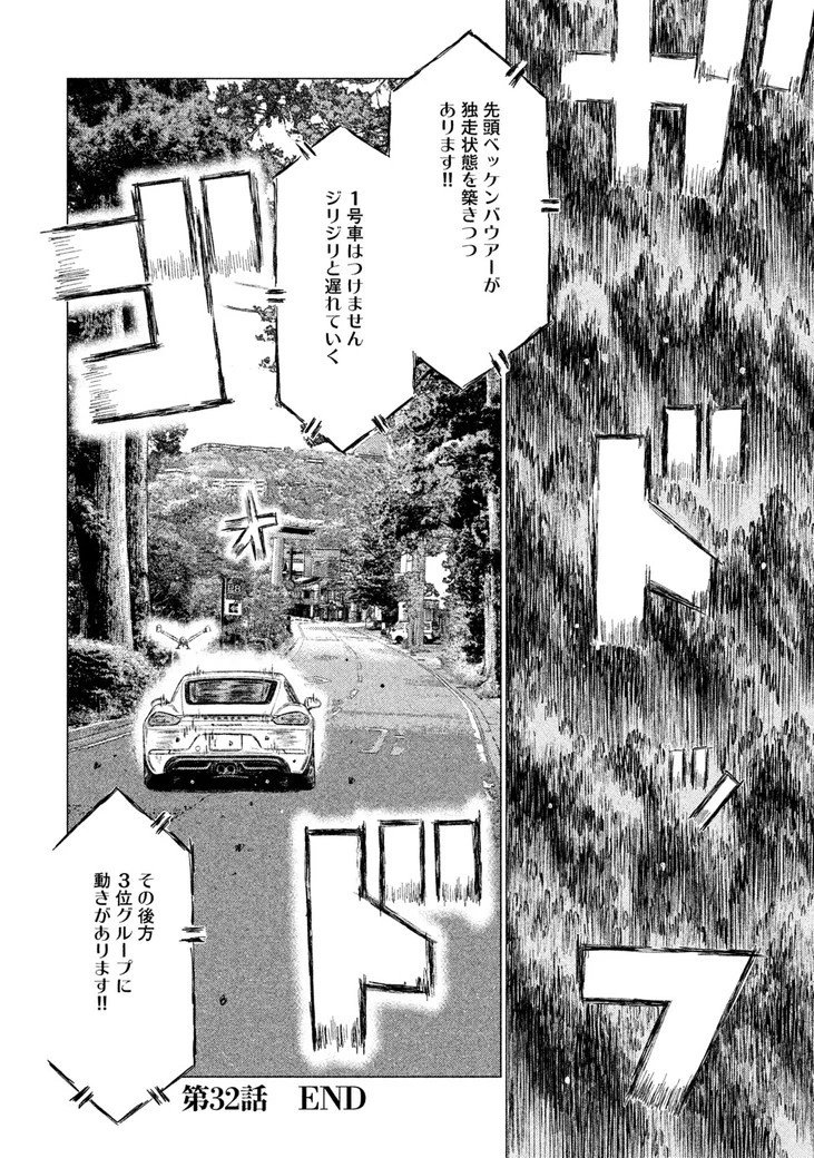 MFゴースト 第32話 - 16