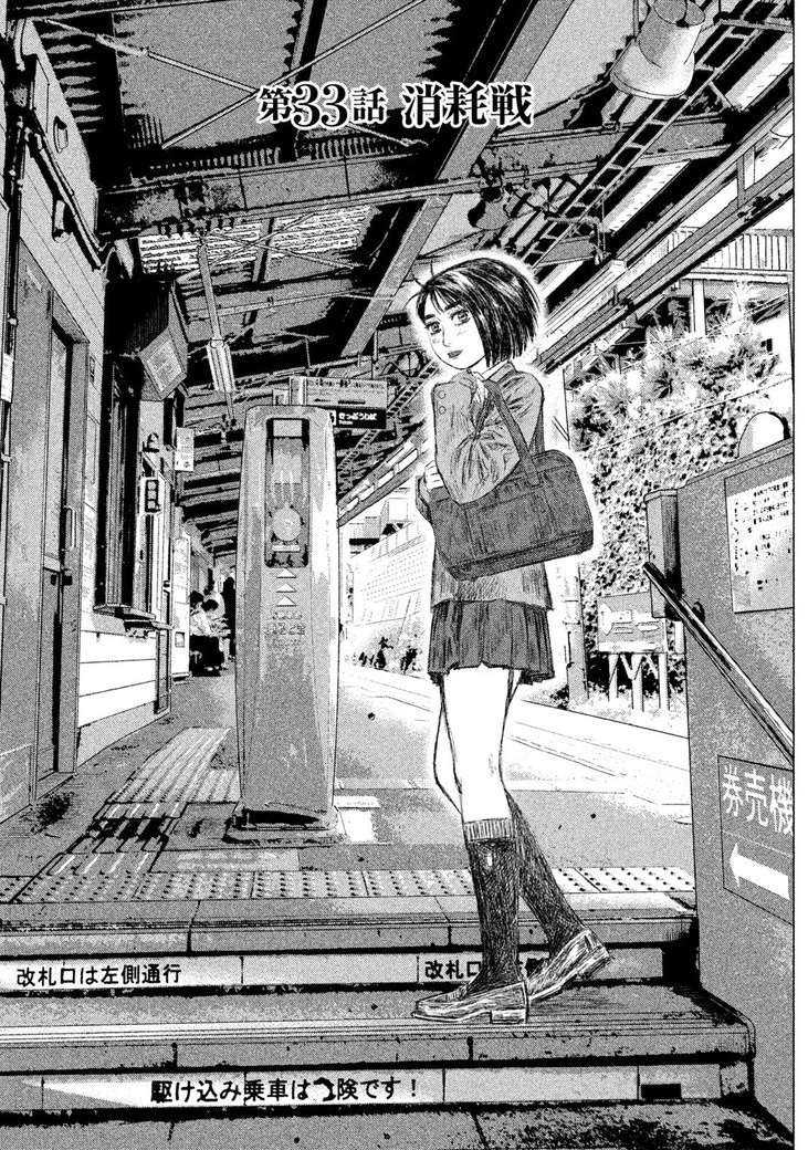 MFゴースト 第33話 - 1
