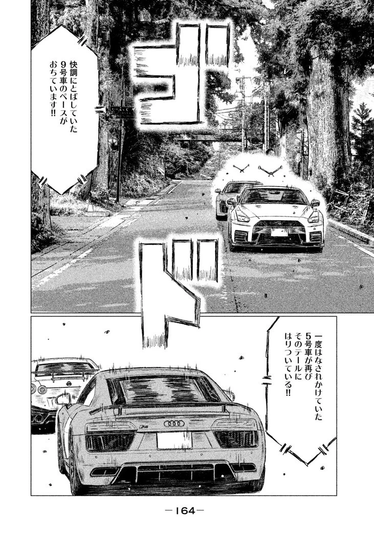 MFゴースト 第33話 - 2