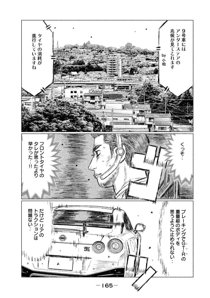 MFゴースト 第33話 - 3