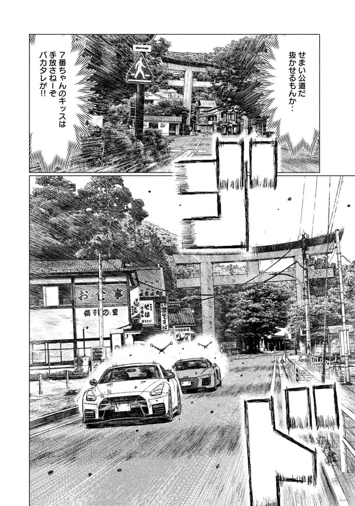 MFゴースト 第33話 - 4