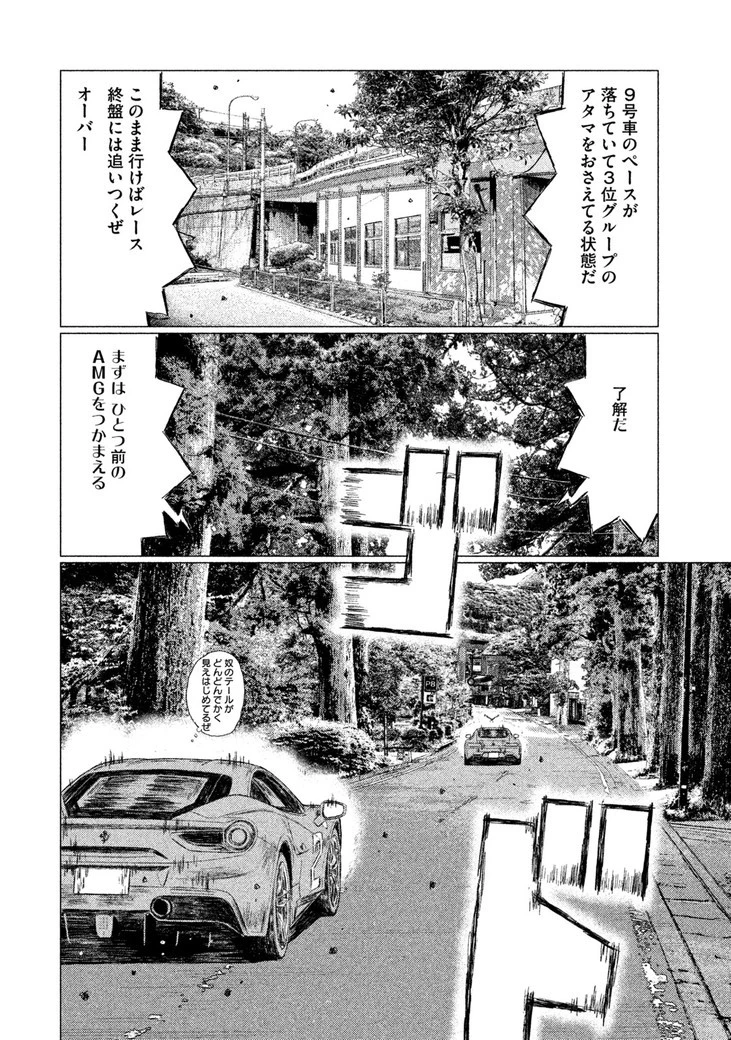 MFゴースト 第33話 - 6