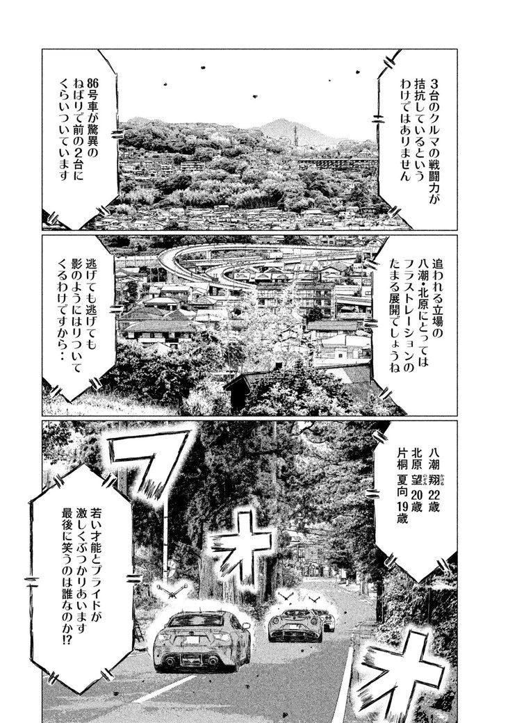 MFゴースト 第33話 - 8