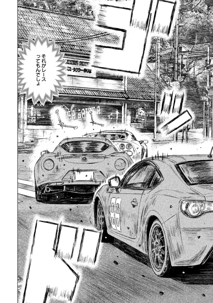 MFゴースト 第33話 - 10