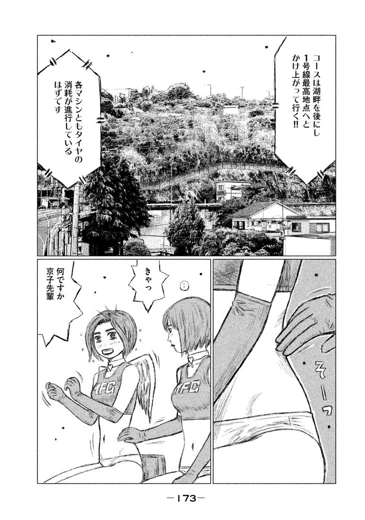 MFゴースト 第33話 - 11