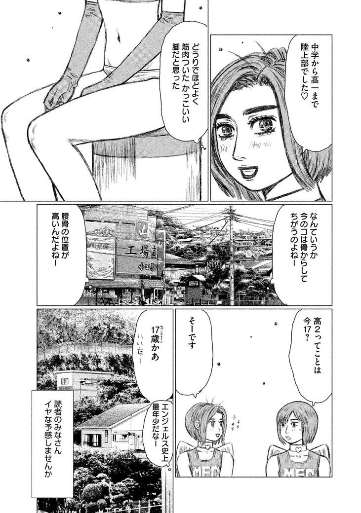 MFゴースト 第33話 - 13